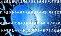 biao ti/为什么要加密钱包？保护数字资产的安全第