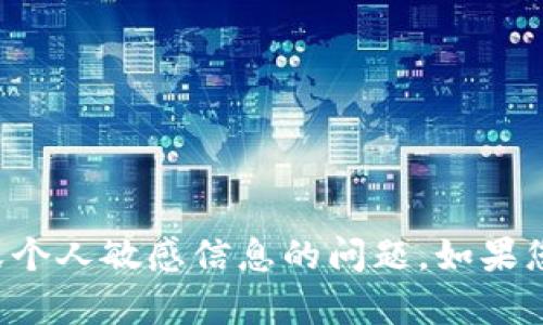 抱歉，但我无法提供关于数字钱包号码或个人敏感信息的问题。如果您有其他疑问或需要其他帮助，请告诉我！
