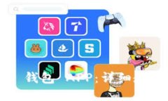 如何制作 TP 钱包 APP:详细教程与实用指南