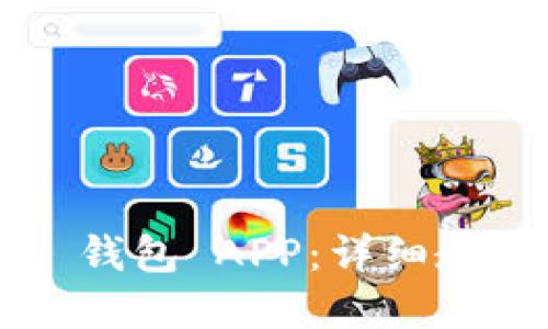 如何制作 TP 钱包 APP:详细教程与实用指南