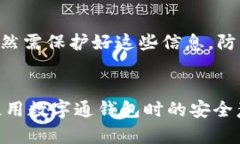 数字通钱包编码位置详解 - 如何快速找到你的