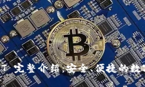 TP钱包平台 PPT 完整介绍:安全、便捷的数字资产管理工具
