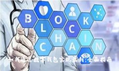 如何通过数字钱包实现盈利:全面指南