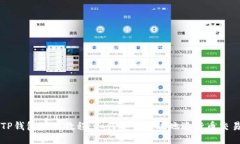 TP钱包使用教程:如何安全高效地进行币交易
