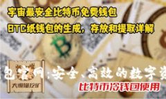 DECP数字钱包官网:安全、高效的数字资产管理平