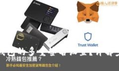 如何解除加密钱包的多重签名设置?详解步骤和