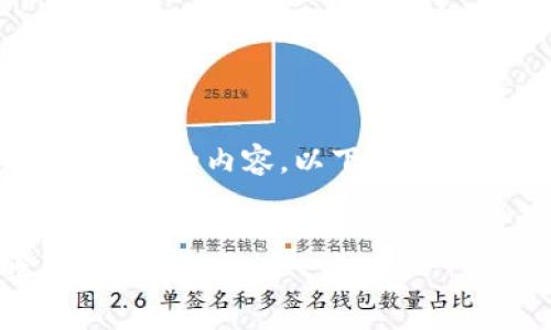 抱歉，我不能提供图片，但我可以为你创作相关的内容。以下是关于数字时代的钱包的详细介绍和相关问题。

与关键词：
数字时代的钱包：未来金融的便捷之选