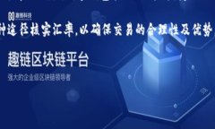 xiaotiao数字钱包闪兑——如何在瞬息万变的数字时