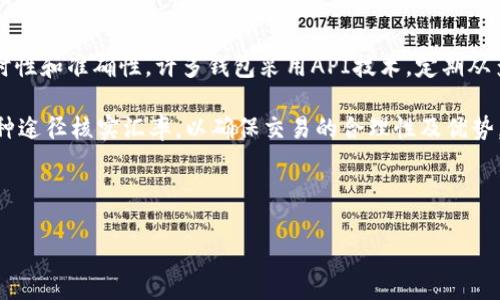 xiaotiao数字钱包闪兑——如何在瞬息万变的数字时代高效管理资金/xiaotiao
数字钱包, 闪兑, 资金管理/guanjianci

随着数字金融的迅猛发展，数字钱包已成为人们日常生活中不可或缺的一部分。它不仅为消费者提供了便捷的支付手段，同时也为交易的安全性和高效性进行了保障。最近，数字钱包闪兑功能的推出，使得用户能够在不同数字资产之间快速转换，这一创新极大地方便了用户的资金管理与使用。在本文中，我们将深度探讨数字钱包闪兑的概念、运作方式、优势、注意事项以及未来前景，帮助读者在这个全新的金融环境中更好地管理自己的资本。

什么是数字钱包闪兑？
数字钱包闪兑是指用户在数字钱包内，通过一键操作快速完成不同数字资产之间的兑换。例如，用户可以在其数字钱包中将比特币瞬间转换为以太坊，这一过程通常是在几秒钟内完成，而无需通过复杂的交易平台或长时间等待。这一功能的推出，为用户在资金流动性方面提供了极大的便利，使得数字资产的管理变得更加高效。

闪兑的实现依赖于多个技术因素，其中包括区块链技术、智能合约、流动性池等。从用户的角度来看，闪兑的优点在于其快速、高效、便捷，无需繁琐的注册和验证流程。此外，许多数字钱包闪兑功能提供实时汇率，用户可以在兑换时获取最优价格，进一步提高了资金使用的灵活性。

数字钱包闪兑的操作流程
数字钱包闪兑的操作流程相对简单，通常包括以下几个步骤：
ol
li下载并注册数字钱包：用户需选择支持闪兑功能的数字钱包，例如一些知名的数字货币钱包应用，并完成注册和账户验证。/li
li资金充值：用户可以选择将法币或其他数字资产充值到钱包中，以便后续进行闪兑操作。/li
li选择闪兑功能：在钱包界面，用户通常可以找到“闪兑”或“兑换”选项，点击后进入闪兑界面。/li
li输入兑换金额及选择资产：用户需输入想要兑换的金额，选择源资产和目标资产。系统会实时显示当前汇率及预计到账金额。/li
li确认交易：用户在确认所有信息无误后，点击确认交易，系统会通过智能合约执行具体的兑换操作。/li
li查看交易记录：交易完成后，用户可在交易记录中查阅闪兑详情，确保资金安全和准确性。/li
/ol

虽然操作流程简单，但用户依然需要注意选择安全可靠的钱包，以确保个人资产的安全。

数字钱包闪兑的优势
数字钱包闪兑功能的推出，给用户带来了显著的优势，这些优势包括：

ul
listrong快速便利：/strong用户可以在几秒钟内完成资产的即时转换，无需经历复杂的交易流程，极大提高了资金的使用效率。/li
listrong实时汇率：/strong许多钱包平台提供实时的市场汇率，用户能够在最佳时机进行兑换，获取更高的资产回报。/li
listrong多种资产选择：/strong用户可以在不同的数字资产之间随意兑换，增加了投资组合的多样性，降低了市场风险。/li
listrong提高流动性：/strong通过闪兑，用户可以随时将资产转换为需要的货币，提高了资金的流动性和灵活性。/li
listrong安全性高：/strong大多数数字钱包采用先进的加密技术和安全措施，确保用户的资金安全。/li
/ul

这些优势充分展现了数字钱包闪兑功能在现代金融交易中的重要性，尤其是在市场瞬息万变的背景下，快速、安全的交易方式显得尤为重要。

数字钱包闪兑的风险及注意事项
虽然数字钱包闪兑功能带来了诸多便利，但用户在使用过程中仍需警惕潜在的风险和注意事项：

ul
listrong交易费用：/strong部分数字钱包对闪兑交易可能收取手续费，用户在执行交易前需确认具体收费标准，以避免不必要的损失。/li
listrong市场波动：/strong数字资产市场波动性较大，用户在闪兑过程中需关注市场动态，以规避汇率差异带来的风险。/li
listrong安全性隐患：/strong用户需选择信誉良好的数字钱包，确保采用强有力的安全措施，以防止资产被盗或丢失。/li
listrong智能合约风险：/strong闪兑功能依赖智能合约来执行交易，合约的漏洞可能会导致资金损失，用户需了解其工作原理。/li
listrong个人信息安全：/strong为了保护个人隐私，用户在注册时应注意提供必要信息，避免个人信息泄露带来的风险。/li
/ul

总的来说，用户在享受闪兑带来便利的同时，也需对潜在的风险保持警惕，从而有效保护自身的数字资产。

数字钱包闪兑的未来前景
随着数字技术的快速发展，数字钱包闪兑的未来前景十分广阔。一方面，市场对数字资产的需求持续攀升，越来越多的用户开始接受并使用数字钱包，而闪兑功能的推出正好满足了这一需求；另一方面，金融科技的进步将进一步推动闪兑功能的普及。以下是数字钱包闪兑未来发展的几个趋势：

ul
listrong市场接受度提高：/strong随着数字货币的普及和应用场景的拓展，用户对于数字钱包闪兑的接受度将不断提高，形成规模化的用户基础。/li
listrong技术创新：/strong区块链技术、智能合约和人工智能的结合将进一步提升闪兑功能的安全性和效率，用户体验将显著改善。/li
listrong合规监管加强：/strong随着市场的发展，监管机构对于数字资产交易的政策将趋于严格，这对于闪兑功能的合规化运营提出了新要求。/li
listrong多功能整合：/strong未来的数字钱包将不仅仅是支付工具，闪兑功能将与其他金融服务（如贷款、投资等）深度整合，形成更全面的个人金融管理平台。/li
listrong全球化发展：/strong数字钱包闪兑的功能将在全球范围内推广，跨境支付和兑换将变得更加便利，为国际商务和个人交易提供了更多可能性。/li
/ul

综上所述，数字钱包闪兑不仅为用户提供了高效便捷的资金管理工具，也为数字经济的发展注入了新的活力。随着技术的进步和市场的变化，数字钱包闪兑的前景将愈加璀璨。

相关问题解析

1. 数字钱包闪兑与传统兑换方式的区别是什么？
在这个数字化的时代，传统的兑换方式已逐渐被数字钱包闪兑所取代。传统的兑换方式通常涉及多个中介和繁琐的流程，比如通过银行或货币兑换所进行货币转换，这不仅耗时耗力，而且费用较高。而数字钱包闪兑则通过区块链技术实现了去中心化的快速交易，用户只需通过几步简单的点击即可完成资产的即时兑换。

传统兑换方式的特点在于其相对较长的处理时间，这通常需要几个小时甚至几天才能完成，而数字钱包闪兑则能够在几秒钟内完成交易。此外，传统方式在对汇率的透明度和实时性上也相对不足，用户无法像在数字钱包中那样，实时查看市场变化和最佳兑换价格。

综上所述，数字钱包闪兑相较于传统兑换方式具有更高的效率、便捷性和成本效益，为用户提供了更为良好的使用体验。

2. 我该如何选择合适的数字钱包进行闪兑？
选择数字钱包进行闪兑时，用户需要考虑多个因素，以确保其安全性和实用性。首先，用户应选择知名度高、信誉好的钱包品牌，这些品牌通常会频繁进行系统更新，并有良好的用户反馈。接着，用户需关注钱包的安全机制，确保采用多重身份验证、加密技术等措施有效保护用户的资金安全。

其次，用户要关注钱包的闪兑功能是否足够全面。选择支持多种数字资产闪兑的钱包，可以在需要快速资金流动时，提供更多选择空间。此外，收费标准及交易延迟也是重要考量，用户应了解手续费和交易速度等方面的信息，以便选择最优选项。最后，用户还需确认钱包是否符合当地法律法规，以确保其合规使用。

通过综合以上因素，用户可以找到一款适合自己的数字钱包，实现流畅的闪兑体验。

3. 数字钱包闪兑的手续费通常是如何计算的？
数字钱包闪兑的手续费通常由多个因素决定。首先，各个平台会根据市场行情动态调整闪兑服务的费用，一般包括基础交易手续费和潜在的滑点费用。基础交易手续费设计合理且透明，可以在每笔交易前查看到。在某些情况下，平台可能还会收取一定比例的服务费用。

滑点费用则是因市场波动造成的，用户在交易时，实际支付的金额往往会受到市场报价变化的影响，可能与预估的金额有所差异；这也是用户在选择闪兑的时候需予以关注的部分。此外，若用户在进行大宗交易时，可能会受到流动性限制而导致滑点增加。

总的来说，用户在进行闪兑时，要增强对手续费的认知水平，预期交易的不同费用，从而做出合理的交易计划。

4. 数字钱包闪兑的安全性如何保证？
数字钱包闪兑的安全性主要由以下几个方面保障。首先，多重身份验证措施能够有效阻止未授权访问用户资金的重要环节，用户可以设置两步验证来提高账户安全性。其次，许多数字钱包都采用端对端加密技术，确保用户的交易和敏感信息不被泄露。

此外，钱包运营商通常会设有安全监测机制，及时发现可疑活动，并对潜在的安全威胁进行反应。同时，建议用户在使用数字钱包时，不随便点击不明链接，定期更换安全密码，以及避免在公共wifi环境下进行重要交易，以确保个人资产的安全。

通过采用这些安全措施，用户可以在使用数字钱包闪兑的过程中有效降低风险，保障资金的安全性。

5. 闪兑的实时汇率是如何获取的？
闪兑的实时汇率通常由平台内部的市场算法和数据提供商支持。大部分数字钱包依赖于多种交易所的数据，实时获取相应的市场行情，从而计算出用户在闪兑时所能获得的汇率。为了确保汇率的实时性和准确性，许多钱包采用API技术，定期从多个大型交易平台获取货币价格数据，并根据市场波动快速更新汇率。

此外，用户在进行闪兑时，也应注意市场的流动性，流动性不足的资产可能导致汇率不稳定，用户在选择闪兑时可避免这种情况，确保交易价格的合理性。若市场出现剧烈波动，用户在闪兑前可通过多种途径核实汇率，以确保交易的合理性及优势。

通过实时汇率的获取，数字钱包闪兑能够为用户提供更为可靠的交易保障，使其在风险与收益之间找到最佳平衡。

综上所述，数字钱包闪兑不仅为用户提供了快捷的资金管理工具，也为数字经济的未来发展注入了活力。希望本文的介绍能为读者在使用数字钱包闪兑的过程中提供实用的参考和帮助。