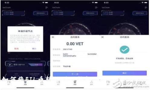 如何将FIL币转移到TP钱包:详细步骤与技巧