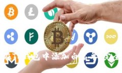 如何在TP钱包中添加白名单：完全指南
