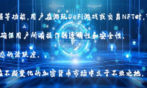   区块链钱包业务模式详解：市场现状与未来发展 / 
 guanjianci 区块链钱包, 加密货币, 业务模式 /guanjianci 

区块链钱包作为加密货币生态系统中不可或缺的一部分，伴随着比特币及其他加密资产的兴起而迅速发展。区块链钱包不仅仅是一个存储加密货币的工具，更是连接用户与区块链网络、加密交易所等多个环节的重要平台。随着市场的不断成熟，区块链钱包的业务模式也在不断演变。本文将深入探讨区块链钱包的多种业务模式，并分析当前市场状况与未来发展趋势。

什么是区块链钱包？
区块链钱包是用于存储、管理、转移加密货币的一种软件或硬件工具。其核心功能是提供一个安全的环境，在这个环境中用户可以管理他们的私钥和公钥，从而能够完成加密货币的交易。根据钱包的存储方式，区块链钱包可以分为热钱包（在线钱包）和冷钱包（离线钱包）。热钱包通常方便快捷，适合频繁交易；而冷钱包则提供更高的安全性，更适合长期存放加密资产。

区块链钱包的主要业务模式
区块链钱包的业务模式可以根据其功能与服务进行分类，主要包括以下几种：

1. **免费钱包模式**
许多区块链钱包提供基本的存储和交易功能服务，用户可以免费使用。这类钱包通常通过其他业务来盈利，例如交易手续费、广告收入或增值服务。

2. **交易所钱包模式**
一些加密货币交易所提供钱包服务，用户在交易所上存储他们的加密货币。这类钱包的主要业务模式是从交易活动中收取手续费。这种模式的优势在于交易便利，但安全性相对较低，因为用户的资产在第三方平台上。

3. **硬件钱包模式**
硬件钱包是一种物理设备，专门用于安全存储私钥。这类钱包通常采用一次性购买的方式盈利，用户需要购买这些硬件设备以保障资产安全。硬件钱包的成本相对较高，但提供了很好的安全性。

4. **托管钱包模式**
托管钱包是指用户资产由第三方公司进行管理和保管，适合大额用户。这类模式下，服务提供者负责冷存储用户的资产，并通过收取管理费来盈利。

5. **去中心化钱包模式**
去中心化钱包（如MetaMask、Trust Wallet等）允许用户完全控制他们的私钥和资产，通常通过手续费或增值服务盈利。这种模式越来越受到用户青睐，因其提供了更高的安全性和隐私保护。

区块链钱包的市场现状
根据市场研究，区块链钱包的使用率正在逐步上升。虽然市场上已有数十种钱包产品，但表现突出的主要包括Coinbase、Binance、MetaMask等。这些产品在用户体验、功能多样性及安全性上均有良好表现。随着越来越多的人开始接触加密货币，区块链钱包行业也随之迎来了新的发展机遇。

此外，现有用户的需求也在不断变化。当今用户不仅要求钱包具有基本的存取功能，更希望能够支持多种类型的加密资产与快速的交易体验。区块链钱包行业在用户群体不断扩大的情况下，亟需改进现有功能和增加用户粘性。

未来的业务模式与发展趋势
区块链钱包行业未来的发展趋势将集中在以下几个方面：

1. **跨链钱包**：随着DeFi（去中心化金融）及NFT（非同质化Token）等新兴领域的发展，用户将会需要一个可以支持多条区块链的跨链钱包。

2. **用户友好型设计**：未来的区块链钱包将更加注重用户体验，简化复杂的操作流程，让非专业用户也能 легко上手使用。

3. **安全性提升**：随着安全风险的增加，钱包服务提供商将持续提高安全标准，如多重签名、冷存储、以及生物识别技术等。

4. **金融服务扩展**：钱包不仅仅是存储工具，未来可能还会加入贷款、理财、保险等功能，形成一个综合金融服务平台。

5. **合规性增强**：随着各国对加密货币监管的增强，合规性将成为钱包服务提供商必须关注的问题。

常见的区块链钱包问题解析

问题1：区块链钱包是如何保证安全性的？
区块链钱包的安全性确保涉及多个层面。首先，私钥是管理用户加密资产的关键，它应保持绝对私密。许多钱包采用加密协议确保私钥安全存储，并在用户进行交易时才解密。此外，用户在设置时可以选择启用双重身份验证功能，以增加额外的安全层。这种方法需要用户通过两种不同的认证形式来验证身份，降低了黑客攻击的风险。

硬件钱包提供了更高的安全性，因其将私钥存储在物理设备中，几乎不易被网络攻击。用户需在设计上采取谨慎措施，如避免在不安全的电脑上连接硬件钱包。此外，一些钱包还提供助记词的备份功能，确保用户在忘记密码或设备损坏的情况下仍能还原资产。

然而，安全性不仅仅依赖于钱包自身设计，用户的安全意识同样重要。用户应定期更新他们的密码，避免使用相同的密码，且要定期检查钱包的安全状态。了解潜在的网络钓鱼攻击以及防范措施是确保资产安全的重要前提。

问题2：如何选择适合的区块链钱包？
选择合适的区块链钱包需考虑多个因素：

1. **安全性**：优先考虑那些具备多重安全措施的钱包，例如双重身份验证和私钥的加密存储。

2. **易用性**：界面友好、操作简单的钱包更加适合初学者。此外，钱包应支持的币种种类也应符合用户需求。

3. **社区支持与评分**：查看该钱包的用户评价和社区活动，如GitHub项目和论坛讨论，能够为其可信度提供更多信息。

4. **功能多样性**：一些钱包支持贷款、交易、赚取利息等多种金融服务，用户可根据个人需求进行选择。

5. **费用结构**：了解钱包的交易费用和额度。部分钱包在进行交易或转账时收取一定手续费，选择适合自己使用频率的钱包尤为重要。

问题3：区块链钱包有哪几种类型，哪种最好？
区块链钱包主要分为热钱包和冷钱包：

1. **热钱包**：热钱包主要是在线钱包，适合频繁交易，方便快捷，但是相对较不安全，因为它暴露于互联网。常见热钱包有Coinbase和Binance等。

2. **冷钱包**：冷钱包通常是硬件钱包或纸钱包，适合长期存储，提供更高的资产保护，特别是在面对黑客攻击时。例如，Ledger和Trezor便是优质的硬件钱包选择。

没有“最佳”钱包之说，只有适合自己需求的钱包。频繁交易者偏向热钱包，而长期投资者可能更倾向于冷钱包。

问题4：加密货币交易费用如何计算？
加密货币交易费用一般由区块链网络的拥堵程度和用户自身选择的交易优先级决定。每当用户提交交易时，他们可以选择附加一定量的“矿工费用”，作为对矿工处理其交易的奖励。

当网络拥堵时，矿工会优先处理费用较高的交易；而在网络清空时，交易费用会相对较低。用户可以根据希望的交易速度选择费用量，快速交易需要支付更多费用，而普通交易则可以选择较低的费用。

大多数钱包会自动计算和推荐交易费用，用户可以根据自己的需求进行调整。了解自身交易需求和目前市场的网络情况，有助于用户在合适的时间提交交易，以降低手续费支出。

问题5：区块链钱包如何与其他区块链应用互动？
区块链钱包可以与其他区块链应用通过API（应用程序接口）进行集成，实现交互功能。例如，去中心化金融（DeFi）应用可以与钱包连接，实现快速借贷、流动性挖掘等功能。用户在游玩DeFi游戏或交易NFT时，可以直接从他们的区块链钱包中获取资产，无需转账到其他平台。

许多现代钱包提供了浏览器扩展功能，如MetaMask，用户可以轻松地通过该扩展程序与兼容的去中心化应用（DApps）进行互动。钱包使用公钥与智能合约相连，确保用户所有操作的透明性和安全性。

此外，许多钱包与中心化交易所API集成，从而让用户能够更轻松地进行市场交易，查看实时资产波动。快速体验这些交互，不仅增强用户粘性，也促进了区块链生态的活跃度。

总而言之，区块链钱包的业务模式和相关问题是一个广泛而复杂的话题。通过对这些问题的深入了解，用户能够更好地选择和使用适合自己的区块链钱包，从而在不断变化的加密货币市场中立于不败之地。