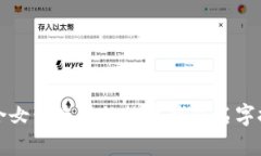适合女生使用的数字钱包名字推荐