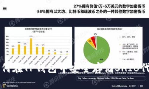 如何在TP钱包中安全存储SHIB代币