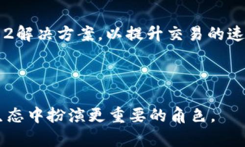   TP钱包：去中心化金融的安全之选 / 

 guanjianci TP钱包, 钱包安全, 去中心化金融 /guanjianci 

---

引言
在不断发展的加密货币生态系统中，数字钱包作为用户存储和管理加密资产的重要工具，逐渐成为人们关注的焦点。TP钱包，以其创新的功能和的用户体验，在众多数字钱包中脱颖而出。本文将详细探讨TP钱包的背景、功能及其在去中心化金融（DeFi）中的重要性。

TP钱包的上线背景
TP钱包于2019年正式上线，旨在为用户提供一个安全、便捷的数字资产管理平台。它是在全球范围内丰富的区块链技术背景下开发的，借助其强大的技术团队和深厚的金融背景，TP钱包的上线标志着一个新的数字货币管理时代的来临。随着DeFi和NFT等新兴应用的迅速崛起，对安全、高效的钱包的需求愈发强烈，TP钱包应运而生。

TP钱包的核心功能与特点
TP钱包拥有一系列强大的功能，主要包括多链支持、用户隐私保护、去中心化身份认证等。用户可以在同一平台上轻松管理不同链上的资产，极大地提升了用户体验。此外，TP钱包采用了先进的加密技术，确保用户的数字资产安全无忧。

TP钱包在去中心化金融中的角色
TP钱包不仅仅是一个简单的数字资产存储工具，它在去中心化金融（DeFi）中起到了重要的角色。用户可以通过TP钱包参与流动性挖矿、借贷等多种DeFi活动，充分利用自身的资产。TP钱包的去中心化特性让用户对自己的资产拥有完全的控制权，降低了被中心化机构潜在风险的影响。

TP钱包的用户体验
TP钱包致力于提供简单易用的界面，适合不同水平的用户。从新手用户到有经验的投资者，TP钱包的设计都十分友好。此外，TP钱包提供了多种语言支持，能够满足全球不同用户的需求。用户还可以通过TP钱包进行社交交易，与全球其他用户分享投资经验。

持久发展的未来与展望
在数字货币行业日新月异的发展中，TP钱包将继续致力于技术创新和用户体验，迎接未来的挑战。随着越来越多的用户加入去中心化金融，TP钱包的作用会愈加重要。未来，TP钱包将扩大其功能，继续探索与更多区块链项目的合作，提升平台的整体价值。

---

问题一：TP钱包的安全性如何保障？
TP钱包的安全性是用户最为关注的话题之一。其安全性不仅体现在技术层面，还包括用户的操作习惯。首先，TP钱包采用了分层私钥管理技术，将私钥存储在用户本地设备中，避免了集中存储带来的风险。同时，TP钱包还支持多重签名功能，这要求多个私钥共同签署才能完成交易，大大提升了安全性。加密技术方面，TP钱包使用行业领先的256位AES加密，确保用户数据安全。此外，TP钱包的团队会定期进行安全审计，及时修复漏洞，进一步提升整体安全性。

问题二：如何使用TP钱包进行数字资产管理？
使用TP钱包进行数字资产管理时，用户首先需要下载并安装TP钱包的应用程序。随后，用户可以创建一个新的钱包，并设置安全密码。创建成功后，用户可以通过“接收”功能获取自己的钱包地址，将数字资产从其他平台转入TP钱包中。在TP钱包中，多链资产的管理非常便捷，用户可以在不同的区块链网络之间自由切换。同时，用户还可以通过TP钱包进行资产的查看、转账、交换等操作，支持多种主流加密货币。

问题三：TP钱包如何参与去中心化金融（DeFi）？
参与去中心化金融（DeFi）时，TP钱包提供了多种便捷的功能。用户可以通过TP钱包直接连接到DeFi平台，大多数情况下，这种连接都是通过智能合约实现的，用户只需确认交易，便可以参与到流动性挖矿或借贷等活动中。TP钱包还设置了‘DeFi聚合器’功能，帮助用户查询不同DeFi协议的收益率和流动性，让用户选择最优的DeFi战略。此外，TP钱包的去中心化身份验证功能，使得用户在访问DeFi应用时，保护了个人信息和资产的隐私。

问题四：TP钱包的费用是怎样的？
在使用TP钱包进行交易时，用户需要了解相关的费用问题。一般情况下，TP钱包不收取任何软件使用费用，但用户在发起交易时，将需要支付网络手续费（Gas费）。该费用依据区块链网络的拥堵程度而变化，所属链的交易手续费也会有所差异。用户可以在发起交易前查看当前的Gas费用，以便衡量交易的时机与成本。此外，TP钱包可能与某些第三方服务合作，提供额外的交换或借贷服务，这些服务可能会涉及服务费，用户需可自愿选择是否使用。

问题五：TP钱包未来的技术展望是什么？
TP钱包的未来技术展望是基于区块链技术的不断发展而定的。随着DeFi、NFT等新兴业务的快速增长，TP钱包计划继续扩展对不同协议的支持，确保用户能够在一个平台上全面管理其加密资产。此外，TP钱包也在积极探索Layer 2解决方案，以提升交易的速度和可扩展性，降低用户的交易成本。团队也将与更多的去中心化应用（DApp）进行合作，进一步丰富TP钱包的功能，提供多样化的用户选择。总体来看，TP钱包的未来发展将始终围绕着用户体验、安全性和技术创新来设计和实施。

--- 

在后续的文章中，您将能够更深入了解TP钱包的操作细节及其如何适应变动的市场需求。TP钱包的独特性不仅在于其提供的全面服务，还在于其在用户教育和社区建设方面的持续努力。我们期待看到TP钱包在数字货币的未来生态中扮演更重要的角色。