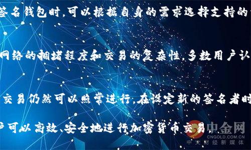   TP钱包的多签名功能详解与使用指南 / 
 guanjianci TP钱包, 多签名, 加密货币 /guanjianci 

在当今的区块链和加密货币社会中，安全性始终是用户最关心的话题之一。TP钱包作为一种流行的数字资产钱包，因其便捷的使用体验和强大的功能而受到许多用户的青睐。其中，多签名功能（Multi-Signature, 简称多签）是TP钱包的重要功能之一，可以为持有者提供更强的安全保障。本文将深入探讨TP钱包的多签名功能，并解答一些常见问题。

什么是多签名功能？
多签名功能是指在进行特定的交易时，需要多个签名以进行确认的系统。这种机制大大提升了资产的安全性，因为单一的私钥被盗取后也无法进行交易。在一般情况下，多签名钱包会要求多个私钥在同一笔交易中进行签名，只有在满足一定的阈值条件下，交易才能被执行。这意味着即使一部分私钥被泄露，攻击者仍然无法控制资金。

TP钱包的多签名功能如何设置？
在TP钱包中，设置多签名功能的步骤相对简单。用户需要进行以下操作:
ol
  li进入TP钱包应用，选择“设置”选项。/li
  li点击“多签名钱包”并选择“创建新钱包”。/li
  li设定所需的签名人数（例如，3个签名者中需要2个确认）。/li
  li邀请其他签名者，将他们的公钥添加到钱包中。/li
  li确认设置，创建多签名钱包。/li
/ol
完成上述步骤后，用户便可以在安全的环境中进行交易，而不必担心单一私钥被盗后带来的损失。

TP钱包的多签名功能安全性如何？
多签名功能的安全性主要体现在以下几个方面：
ul
  listrong降低风险：/strong通过设置多个签名，用户可以将私钥分别保存在不同的物理设备上，从而降低单一设备失窃带来的风险。/li
  listrong增强防范：/strong即使恶意攻击者获取了一个签名者的私钥，仍然需要其他签名者的确认才能进行交易，进一步增强了安全性。/li
  listrong灵活配置：/strong用户可以根据自身需求配置多签名规则，设置签名者数量和阈值，提供更灵活的安全策略。/li
/ul

TP钱包多签名功能的应用场景
多签名钱包的应用场景有很多，以下是一些常见的例子：
ul
  listrong团队管理：/strong对于创业团队或工作小组而言，多签名功能可以避免由于个别成员的失误导致的资金损失。/li
  listrong家族信托：/strong家族成员可以共享一个多签名钱包，通过收集多个家庭成员的确认，确保资产的安全和透明。/li
  listrong社群或组织资金管理：/strong社会组织或基金会可以通过多签名功能确保透明度和信任，只有通过多方确认的资金使用才能执行。/li
/ul

TP钱包的多签名管理注意事项
在使用TP钱包的多签名功能时，用户需要注意以下几点：
ol
  li确保所有签名者都了解多签名功能的操作方式，避免因为误操造成的交易延误。/li
  li在选择签名者时，优先选择可信赖的人，不要随意选择。”/li
  li定期检查签名者列表，确保其最新状态。/li
/ol

多签名功能的常见问题
以下是一些关于TP钱包多签名功能的常见问题及详细解答：

1. 多签名钱包如何恢复？
多签名钱包的恢复过程取决于钱包设定的签名者和恢复方式。若需要恢复多签名钱包，用户应保留好每个签名者的私钥。这可以通过导入相应的私钥进行恢复。通常需要在TP钱包中选择“导入钱包”选项，根据提示输入每个签名者的私钥信息，确保输入无误后，可以成功恢复多签名钱包。

2. 一旦设置多签名功能，是否可以更改？
在TP钱包中，如果需要更改多签名的设置，用户首先需要解锁现有的多签名钱包。之后，可以在“钱包设置”中对签名者进行添加、删除或修改。而一旦更改了签名者或阈值，所有的签名者需重新进行确认以验证新的设置。每次更改都应谨慎，因为不正确的设置可能会导致无法进行正常交易。

3. 多签名钱包支持哪些类型的资产？
TP钱包的多签名功能通常支持多种不同类型的数字资产，包括但不限于主流的比特币、以太坊等ERC-20代币以及其他区块链上的资产。用户在创建多签名钱包时，可以根据自身的需求选择支持的资产类型。在部署多签名钱包时，应确保所选资产已支持此功能，并定期查看最新的支持名单。

4. 多签名功能是否会增加交易成本？
多签名钱包在交易时，由于涉及到多个签名确认，相较于普通钱包，可能会导致交易处理的时间延长。但通常交易费用是比较固定的，主要取决于区块链网络的拥堵程度和交易的复杂性。多数用户认为，安全性的增加是值得为此付出的，尤其是在高额交易的情况下。

5. 如何处理失去签名者的情况？
如果多签名钱包的某个签名者丢失了私钥或无法参与签名，用户可以通过设定的风险管理策略进行处理。如果整体设定的签名者超过要求的阈值，那么交易仍然可以照常进行。在设定新的签名者时，原有的多签名设置也需要一并更新，以防日后再度出现类似情况。

结论来说，TP钱包的多签名功能不仅增强了用户对资产的控制能力，还为数字资产的安全性提供了更高的保障。通过合理配置和深入了解相关机制，用户可以高效、安全地进行加密货币交易。