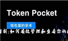 TP钱包交易流水解析:如何有效管理和查看你的数