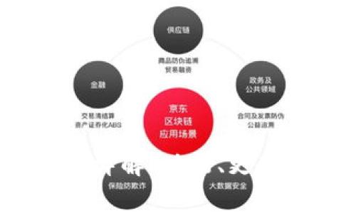 TP钱包1.3.2版本详解:功能、更新与常见问题解答