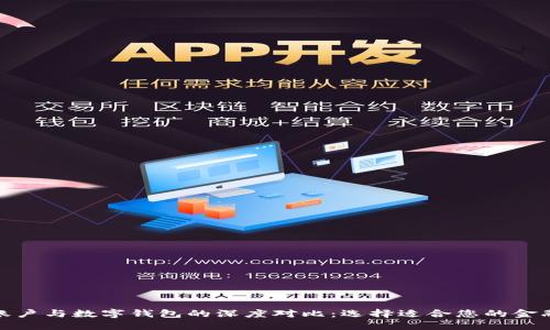 银行账户与数字钱包的深度对比：选择适合您的金融工具