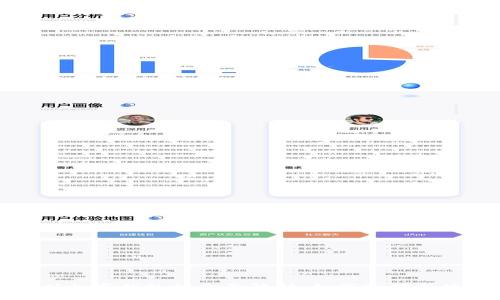 信任加密钱包的全面解析:如何选择与使用