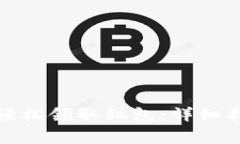 如何通过数字钱包轻松领取红包:详细指南与常