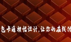 可爱的数字钱包卡通横幅设计,让你的在线付款