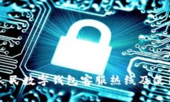 深圳人民数字钱包客服热线及使用指南