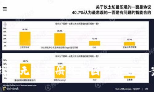 数字钱包无法注册的原因及解决方案详解