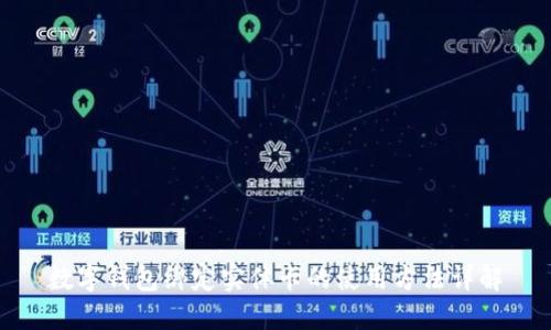 数字钱包绑定实体卡的使用方法详解