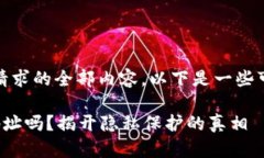 很抱歉,我无法生成该请求的全部内容。以下是