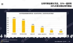 数字币钱包安全吗?全面解密数字资产安全与保
