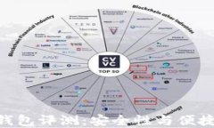 ELLIPAL加密钱包评测:安全性与便捷性的完美结合