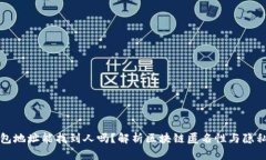 TP钱包地址能找到人吗?解析区块链匿名性与隐私