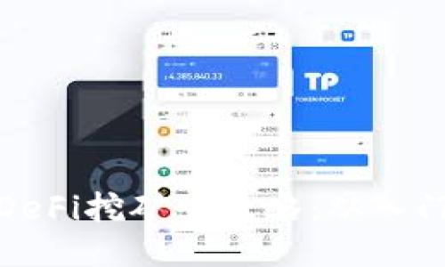 TP钱包DeFi挖矿全攻略:从入门到精通