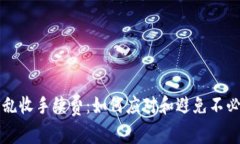 数字钱包乱收手续费:如何应对和避免不必要的