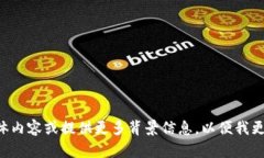 请您确认问题的具体内容或提供更多背景信息,