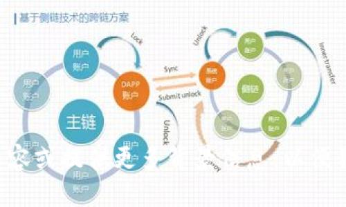 请您确认问题的具体内容或提供更多背景信息，以便我更好地回答您的需求。