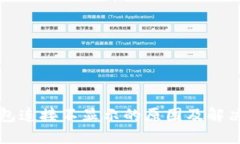 TP钱包连接不显示的原因及解决方法