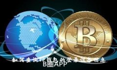 如何查询TP钱包的登录设备信息
