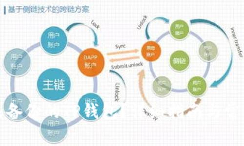 如何恢复未备份的TP钱包?详细指南与常见问题解答