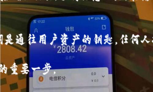 biao ti加密货币钱包的分类及其特性详解/biao ti  
加密货币钱包, 数字资产存储, 钱包安全性/guanjianci  

在数字金融快速发展的背景下，加密货币的出现和普及使得越来越多的人关注其相关的存储和交易方式。其中，加密货币钱包作为存储数字资产的重要工具，种类繁多，功能各异。理解这些钱包的分类和特性，对于有效地管理和保护自己的数字资产至关重要。本文将深入探讨加密货币钱包的多种分类，以及各类钱包的特点和使用情况。

一、加密货币钱包的定义及功能  
加密货币钱包，简单来说，是一种用于存储、发送和接收加密货币的软件或硬件工具。不同于传统钱包存放的是实体货币，加密货币钱包主要存储的是用户的公钥（用于接收数字资产）和私钥（用于签名交易）。使用加密钱包，用户可以安全地管理数字资产，进行交易和投资。  

二、加密货币钱包的主要分类  
加密货币钱包可以根据不同的标准进行分类，最常见的是根据其特性划分为热钱包和冷钱包。  

h41. 热钱包/h4  
热钱包是指那些数据时刻连接互联网的加密货币钱包。这类钱包的典型代表包括在线钱包、移动钱包和桌面钱包。热钱包方便用户随时随地进行交易，让资金的流动性更高，但相应地，也因其经常在线，面临着更高的安全风险。  

h42. 冷钱包/h4  
冷钱包则是指那些不与互联网直接连接的钱包，主要包括硬件钱包和纸钱包。冷钱包被广泛认为是存储数字资产的更安全方法，因为即使网络受到攻击，冷钱包内的数字货币依然是安全的。这使得冷钱包非常适合长期持有投资者。然而，冷钱包在方便性上稍逊于热钱包，用户在需要进行兑换或使用时，需要先将资产转移到热钱包中。  

三、加密货币钱包的安全性  
安全性是选择加密货币钱包的重要考虑因素。由于钱包存储的主要是加密资产，任何安全漏洞都可能导致资产损失。因此，用户在选择加密货币钱包时，需注意以下几个方面：  
首先，选择知名度高、用户评价好的钱包服务商。其次，钱包的访问方式也会影响安全性，建议设置强密码和开启双重身份验证（2FA）。最后，冷钱包相较于热钱包更为安全，也适合长期投资的用户。  

四、不同类型钱包的适用场景  
不同类型的加密货币钱包适合于不同的使用场景。热钱包被广泛用于频繁交易的用户，如日内交易者和短期投机者。他们需要随时访问资金，快速执行交易。而相比之下，长期投资者或不频繁进行交易的用户更适合使用冷钱包。冷钱包提供了更高的安全性，使得用户能安心储存大额资产。  

五、加密货币钱包的选择建议  
随着加密货币的多样化，市场上的钱包种类也在不断增加。用户在选择钱包时，除了关注安全性和方便性，还应考虑到自身的使用习惯和需求。建议新手用户可以先选择简单易用的热钱包，逐步了解市场和技术，之后再考虑将部分资产转移到冷钱包中进行长期储存。有条件的用户，可以结合使用热钱包和冷钱包，以实现资金安全与流动性之间的平衡。   

六、常见问题解答  
在使用加密货币钱包的过程中，用户可能会遇到各种问题。以下是常见的五个问题及其详细解答：  

1. 热钱包和冷钱包有什么区别？  
热钱包和冷钱包的主要区别在于是否连接互联网。热钱包是时刻在线的，方便快捷，但安全性相对较低，适合用于频繁交易。冷钱包则不连接互联网，提供更高的安全性，适合长时间储存大额加密货币。热钱包的类型包括在线钱包、桌面钱包和移动钱包，而冷钱包则主要指硬件钱包和纸钱包。由于其特性，用户在资资产的流动性与安全之间需要做出选择，合理规划使用。  

2. 在选择加密货币钱包时应该考虑哪些因素？  
选择合适的加密货币钱包关键在于几个方面：首先是安全性。应优先选择信誉良好的钱包，查看其是否有被黑客攻击的历史，其次是便捷性对用户日常交易的影响，某些钱包用户体验更佳；最后，考虑钱包支持的加密货币种类，因为不同钱包支持不同的币种，用户需选择符合其资产组合的钱包。此外，使用便捷性、交易费用及客服服务也是选择的重要参考因素。  

3. 如何确保钱包的安全性？  
确保钱包安全性有几种策略。首先，定期更新软件，这是通常钱包提供商对安全漏洞的修复方式，务必要保证钱包始终是最新版本。其次，选用复杂且独特的密码，并启用双重验证，以增加安全性。再者，避免在公共网络使用钱包交易，可以选择VPN工具来加密化流量。最后，备份钱包数据，确保在发生设备丢失或损坏时能及时恢复。此外，对于大额资产，建议转移至冷钱包以提高安全性。  

4. 如何从热钱包转移至冷钱包？  
从热钱包转移至冷钱包的过程相对简单。首先，确保相关冷钱包的设置完成且能够正常使用。然后登录热钱包，找到提现或者发送资产的选项，输入冷钱包的地址和转移数量，最后确认交易。值得注意的是，在输入钱包地址时要确认该地址的正确性，因为加密货币交易是不可逆的。如果是大额转移，建议先小额测试转移成功后再进行全部转移，确保不会发生资产损失。  

5. 加密货币钱包的助记词是什么，如何使用？  
助记词是用户创建钱包时获得的一组随机词汇，用于在丢失钱包或设备时恢复资产。通常情况下，一个钱包会提供12到24个助记词，用户应将其保存在安全、可靠的地方。助记词是通往用户资产的钥匙，任何人拥有该助记词便具备控制钱包内资产的权限。务必避免将助记词存于线上文档、云存储或发送给任何人，确保隐私和安全。  

通过了解加密货币钱包的分类和相关问题，相信用户对于如何安全有效地管理自己的数字资产有了更深入的认识。在数字货币投资的过程中，选择合适的钱包是保障资产安全的重要一步。