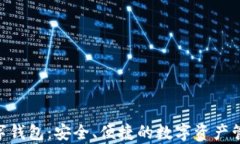 Peipel数字钱包：安全、便捷的数字资产管理新体