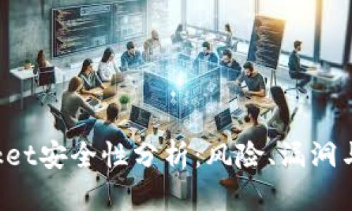 TokenPocket安全性分析:风险、漏洞与安全建议