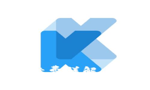 TP钱包提现手续费详解:了解费用与流程