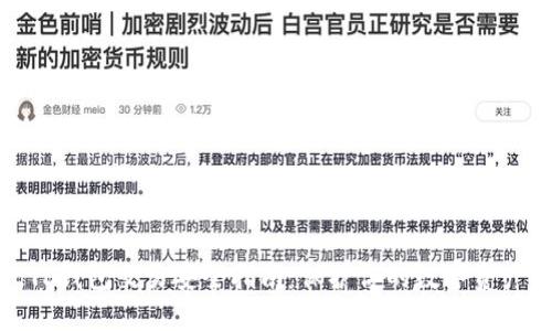 TP钱包交易安全指南:保护你的数字资产