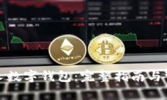 如何下载个人数字钱包:完整指南与常见问题解