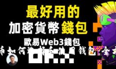 数字货币如何选择和使用钱包:全方位指导