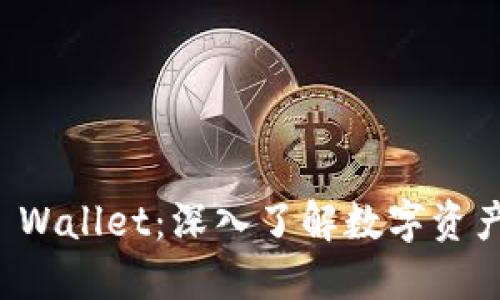TP钱包与TP Wallet:深入了解数字资产管理的未来