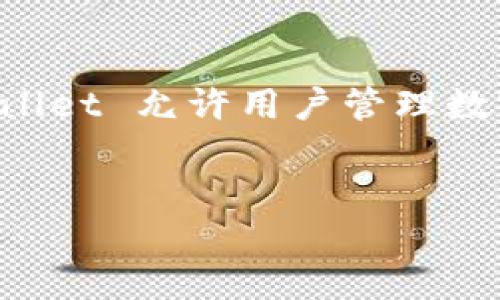在自动生成内容之前,我需要澄清一下,有关 TP 钱包(Trust Wallet)和比特币(本聪)的绑定问题。Trust Wallet 允许用户管理数字货币资产,加密安全和方便使用等特点使其在用户中广受欢迎。以下是围绕这个主题的相关内容和问题分析。
TP钱包如何快速绑定本聪账户:详细步骤指南