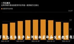 下载数字钱包送爸爸卡:如何轻松获取和使用数